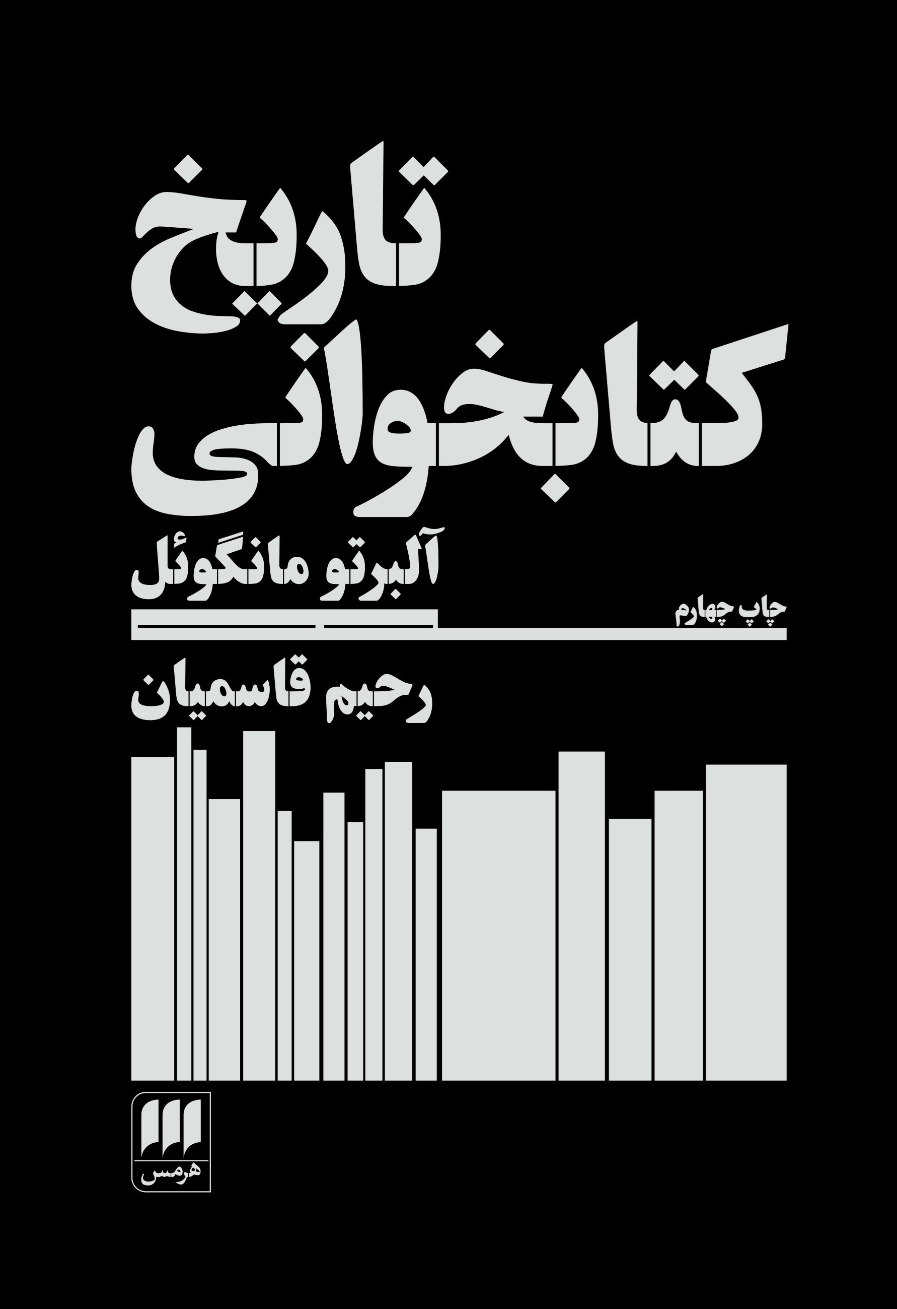 تصویر جلد کتاب تاریخ کتابخوانی