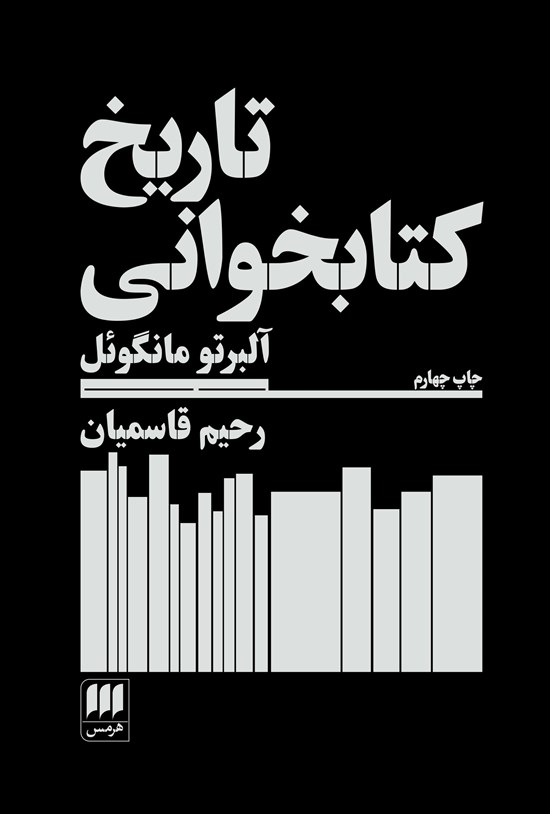 تصویر جلد کتاب تاریخ کتابخوانی