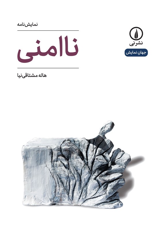 تصویر جلد کتاب ناامنی