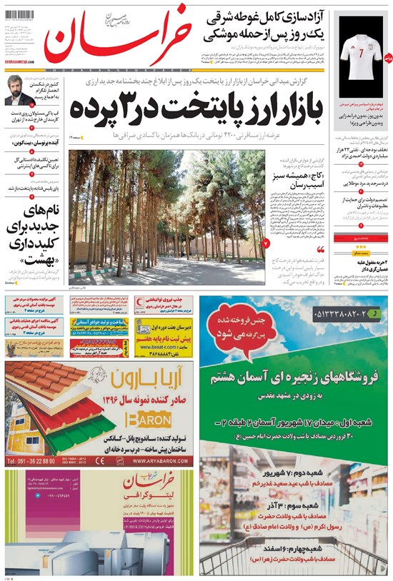 تصویر جلد کتاب خراسان - ۱۳۹۷ دوشنبه ۲۷ فروردين