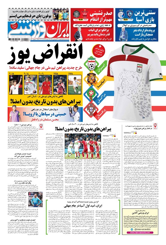 تصویر جلد کتاب ایران ورزشی - ۱۳۹۷ دوشنبه ۲۷ فروردين
