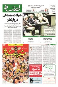 روزنامه اعتماد - ۱۳۹۴ چهارشنبه ۳۱ تير 