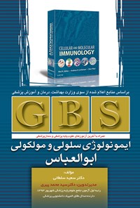 تصویر جلد کتاب GBS ایمونولوژی سلولی و مولکولی ابوالعباس; به همراه با آخرین آزمون ‌های موضوعی