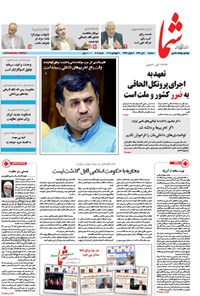 تصویر جلد کتاب هفته نامه شما ـ شماره ۹۰۷ ـ ۳۰ تیر ۹۴