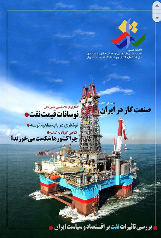 تصویر جلد کتاب نشریه اقتصادی تراز ـ شماره ۴۲ ـ اردیبهشت ۹۴