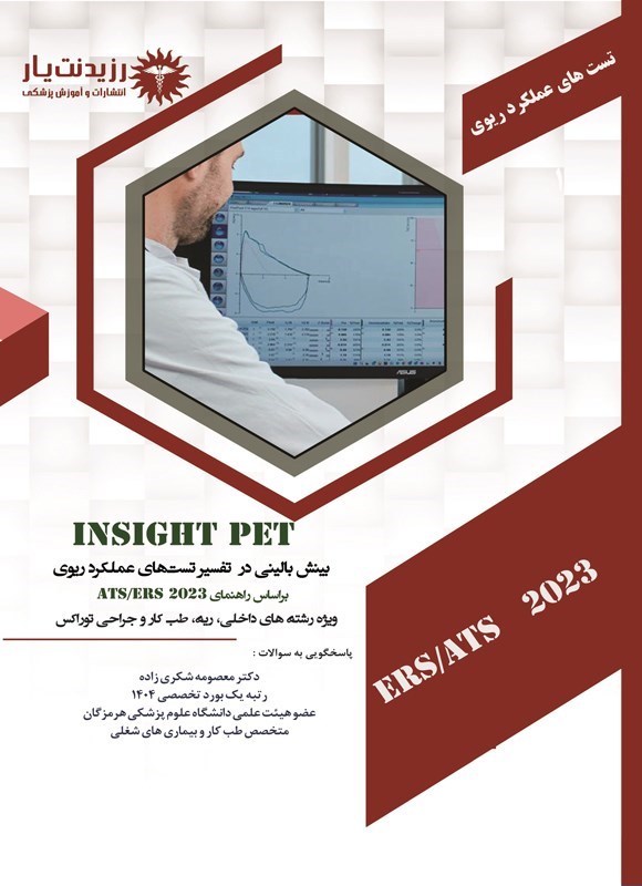 تصویر جلد کتاب INSIGHT PET بینش بالینی در تفسیر تست های عملکرد ریوی