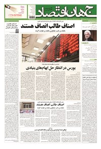 تصویر جلد کتاب جهان اقتصاد - پنجشنبه اول مرداد ۱۳۹۴