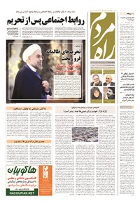 تصویر جلد کتاب راه مردم - ۱۳۹۴ پنج شنبه ۱ مرداد