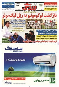 تصویر جلد کتاب ابرار ورزشی - ۱۳۹۴/۵/۱