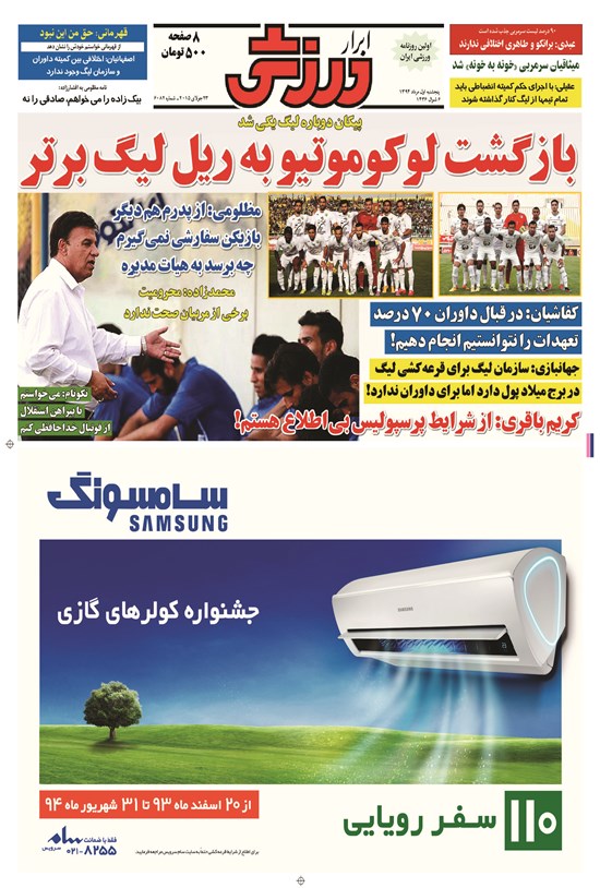 تصویر جلد کتاب ابرار ورزشی - ۱۳۹۴/۵/۱