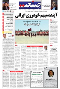 تصویر جلد کتاب جهان صنعت - ۰۱ مرداد ۱۳۹۴