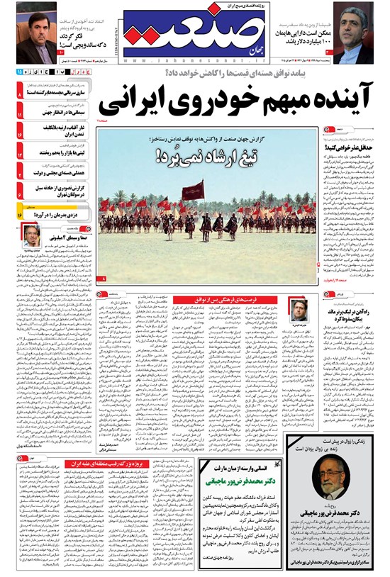 تصویر جلد کتاب جهان صنعت - ۰۱ مرداد ۱۳۹۴