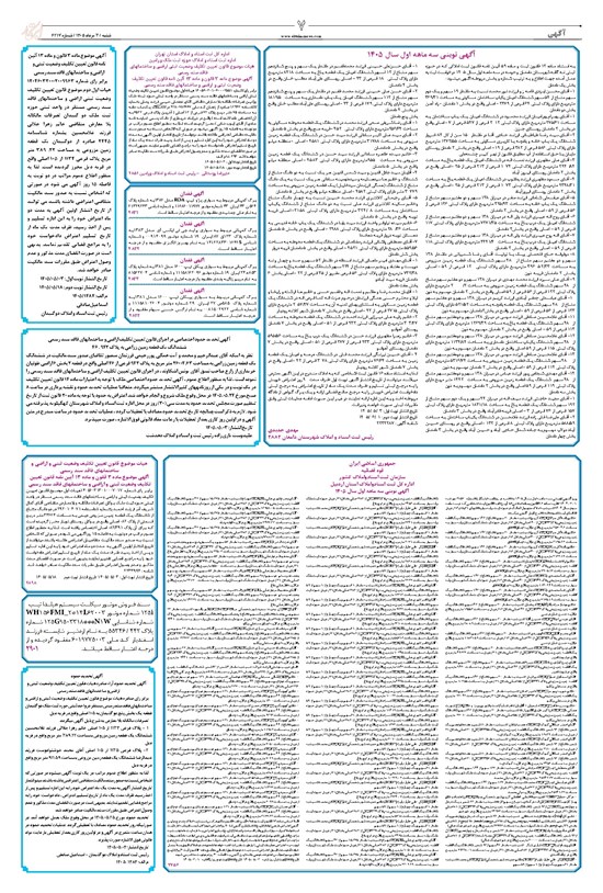 تصویر جلد کتاب ابتکار - شنبه ۳ مرداد ۱۴۰۵