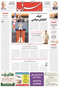 تصویر جلد کتاب شرق - ۱۳۹۴ پنج شنبه ۱ مرداد