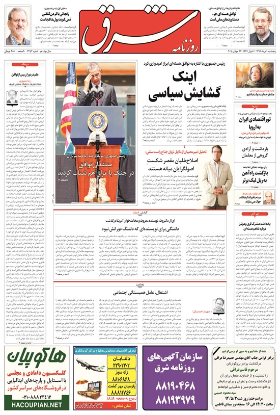 تصویر جلد کتاب شرق - ۱۳۹۴ پنج شنبه ۱ مرداد