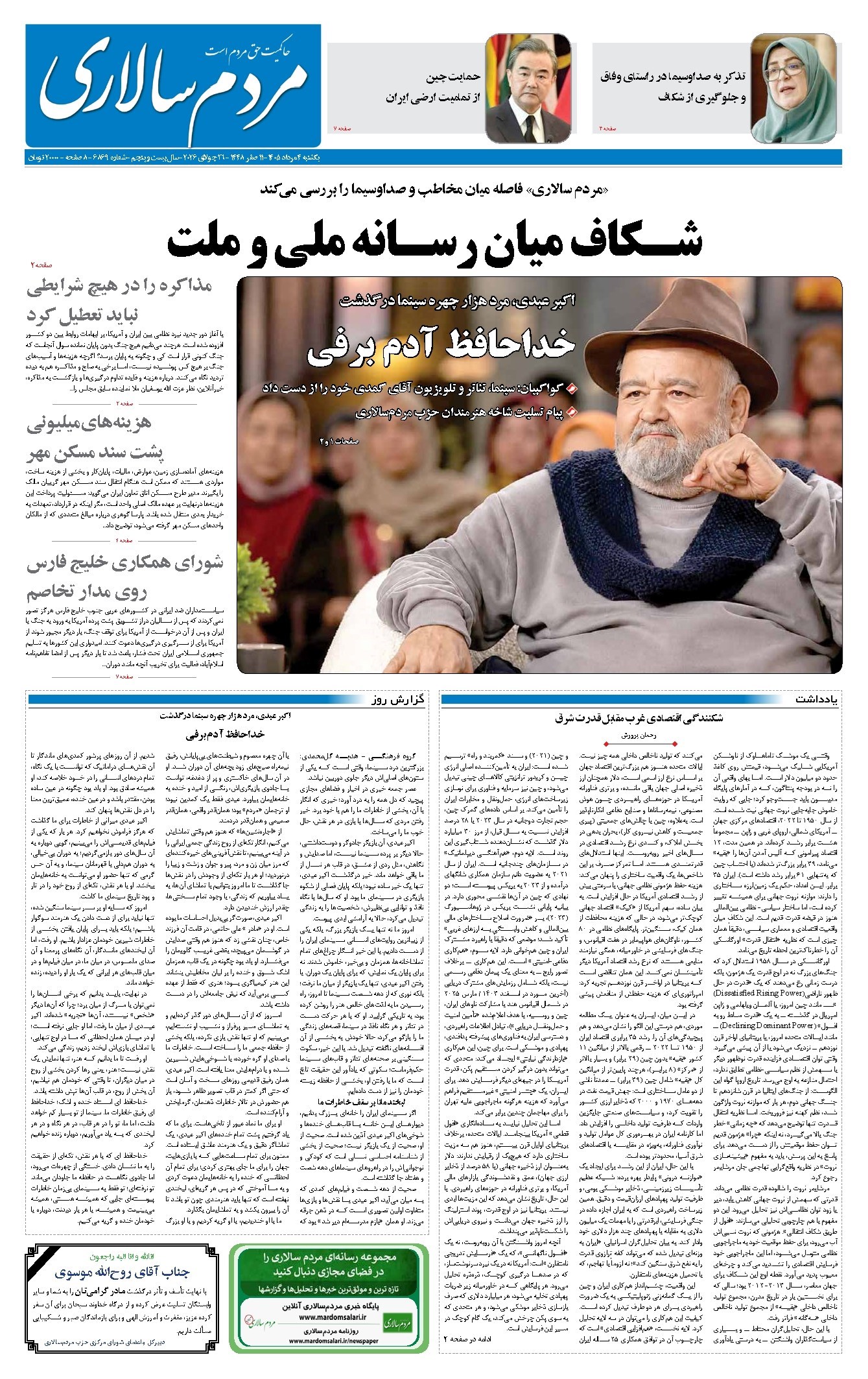 تصویر جلد کتاب مردم‌سالاری - يکشنبه ۴ مرداد ۱۴۰۵
