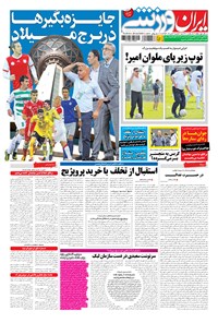 روزنامه ایران ورزشی - ۱۳۹۴ شنبه ۳ مرداد روزنامه ایران ورزشی - ۱۳۹۴ شنبه ۳ مرداد