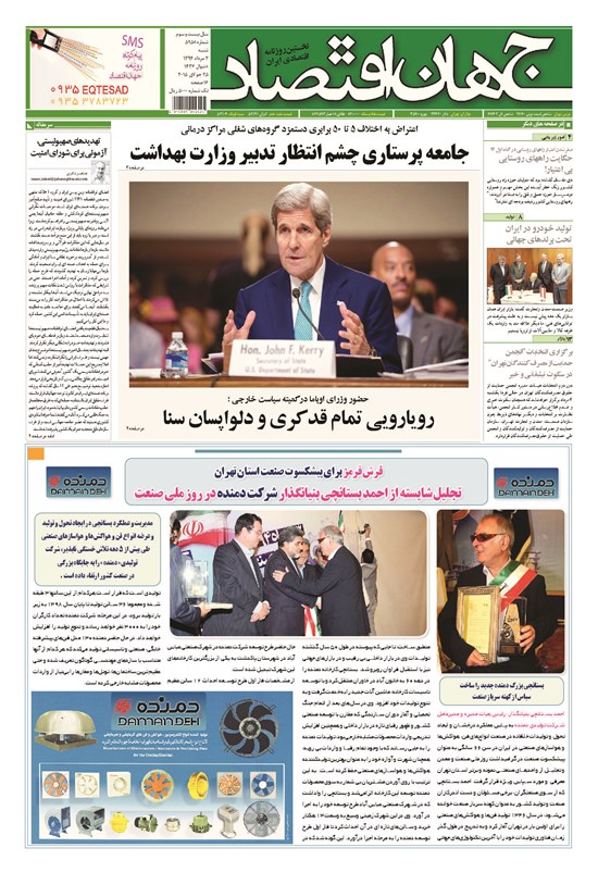 تصویر جلد کتاب جهان اقتصاد - شنبه ۳ مرداد ۱۳۹۴