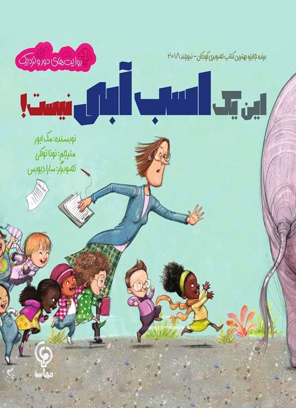 تصویر جلد کتاب این یک اسب آبی نیست!