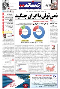 تصویر جلد کتاب جهان صنعت - ۰۳ مرداد ۱۳۹۴