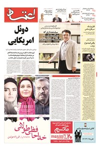 روزنامه اعتماد - ۱۳۹۴ شنبه ۳ مرداد 