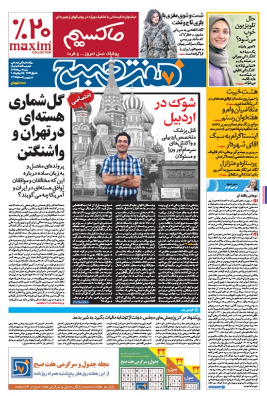 تصویر جلد کتاب هفت صبح -۳ مرداد ۱۳۹۴-شماره ۱۲۱۵