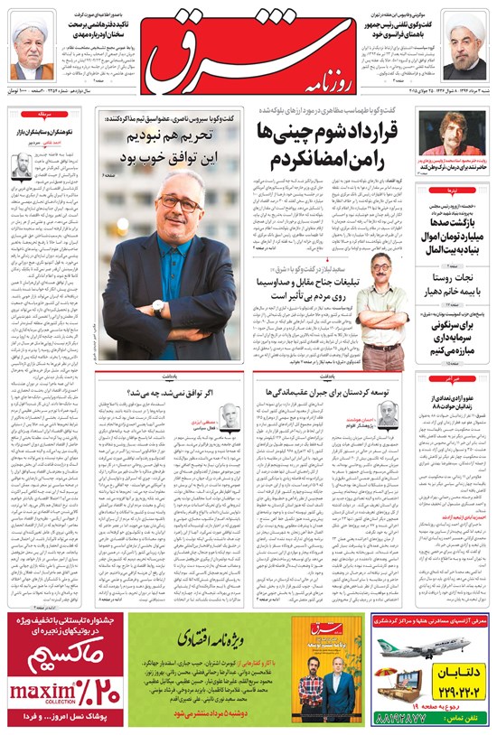 تصویر جلد کتاب شرق - ۱۳۹۴ شنبه ۳ مرداد