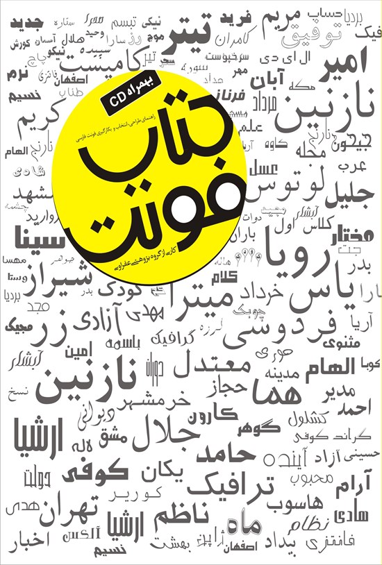 تصویر جلد کتاب کتاب فونت