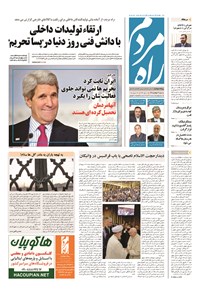 روزنامه راه مردم - ۱۳۹۴ شنبه ۳ مرداد 
