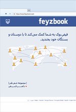 تصویر جلد کتاب فیض بوک