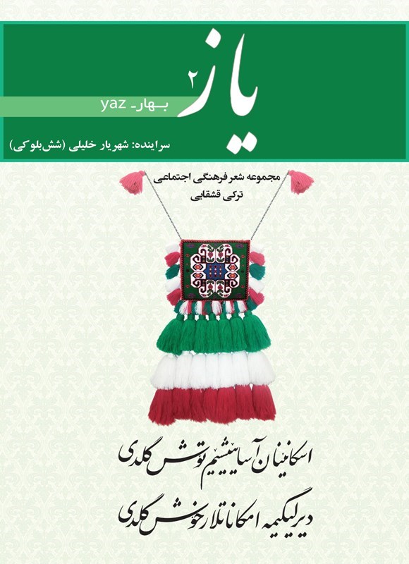 تصویر جلد کتاب یاز ۲