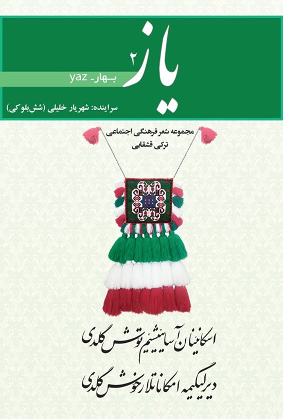 تصویر جلد کتاب یاز ۲