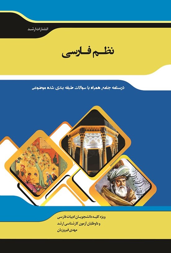 تصویر جلد کتاب نثر فارسی