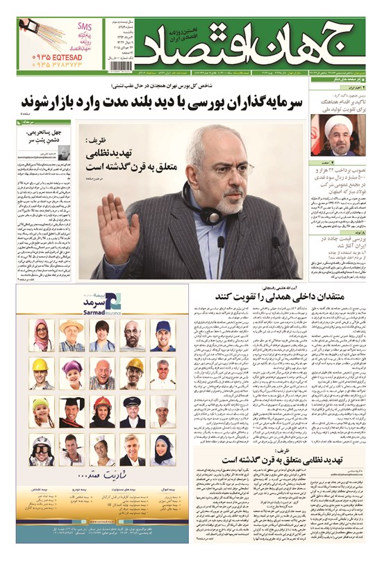 تصویر جلد کتاب جهان اقتصاد - یکشنبه ۴ مرداد ۱۳۹۴