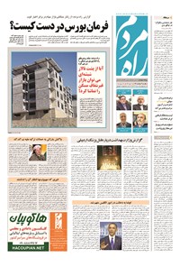 تصویر جلد کتاب راه مردم - ۱۳۹۴ يکشنبه ۴ مرداد