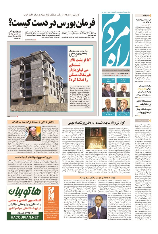 تصویر جلد کتاب راه مردم - ۱۳۹۴ يکشنبه ۴ مرداد
