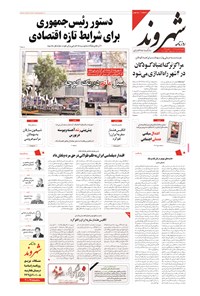 روزنامه شهروند - ۱۳۹۴ يکشنبه ۴ مرداد 