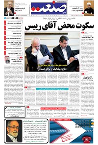 تصویر جلد کتاب جهان صنعت - ۰۴ مرداد ۱۳۹۴