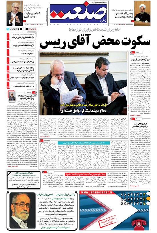 تصویر جلد کتاب جهان صنعت - ۰۴ مرداد ۱۳۹۴