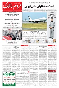 روزنامه مردم‌سالاری - ۱۳۹۴/۰۵/۰۴ 