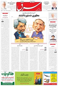 روزنامه شرق - ۱۳۹۴ يکشنبه ۴ مرداد 