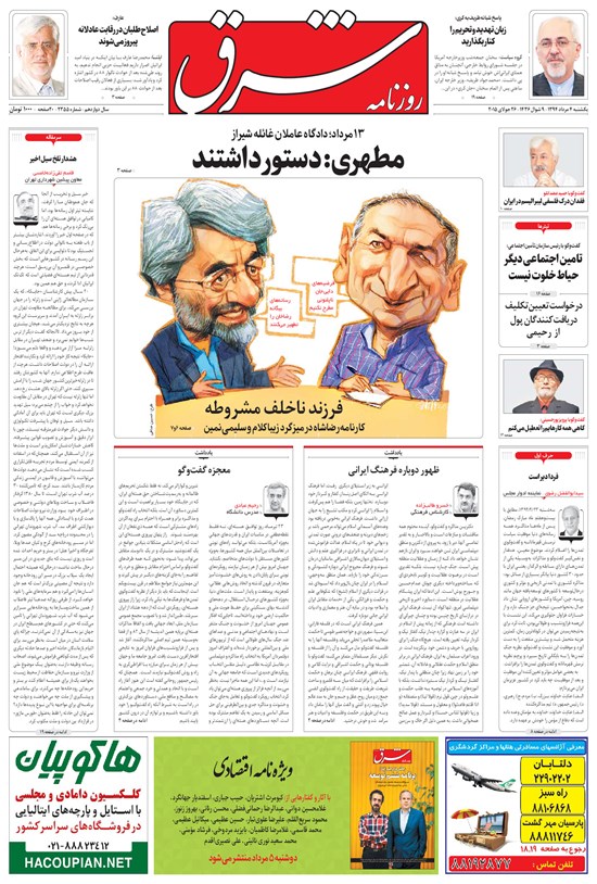 تصویر جلد کتاب شرق - ۱۳۹۴ يکشنبه ۴ مرداد