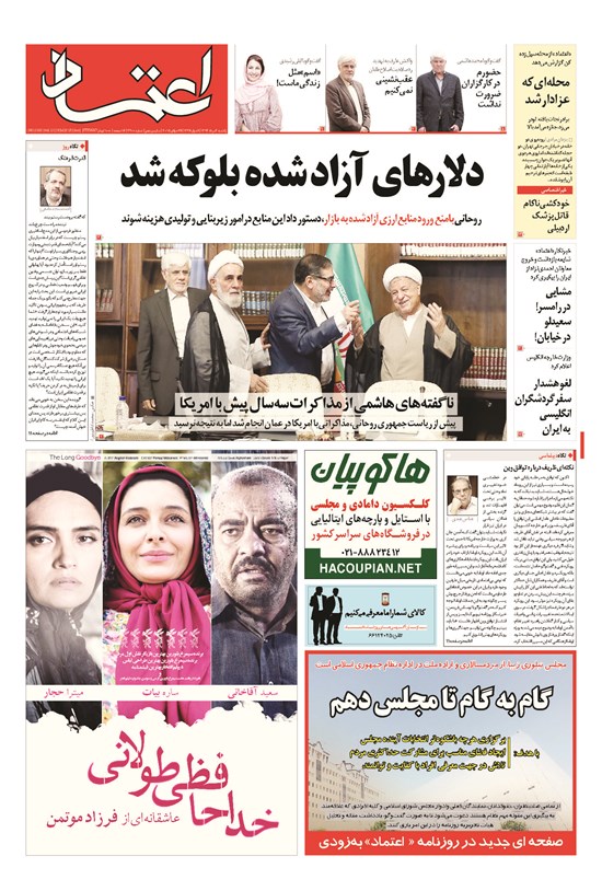 تصویر جلد کتاب اعتماد - ۱۳۹۴ يکشنبه ۴ مرداد