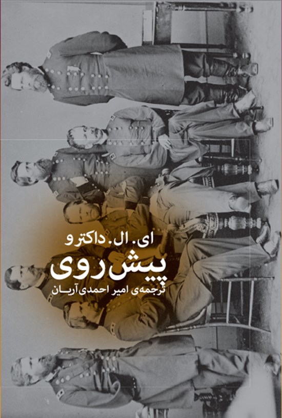 تصویر جلد کتاب پیشروی