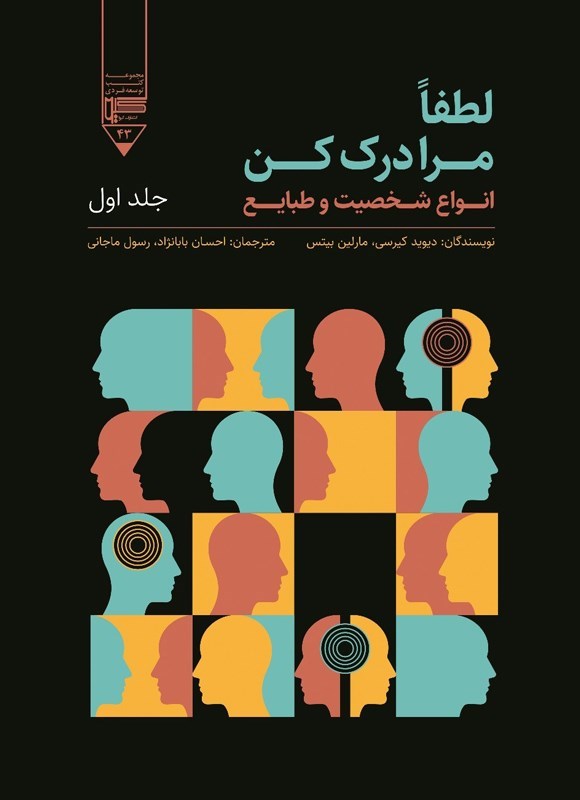تصویر جلد کتاب لطفا مرا درک کن (جلد اول)