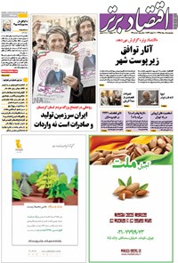 تصویر جلد کتاب هفتهنامه اقتصاد برتر ـ شماره ۷۹ـ ۵ مرداد ۹۴