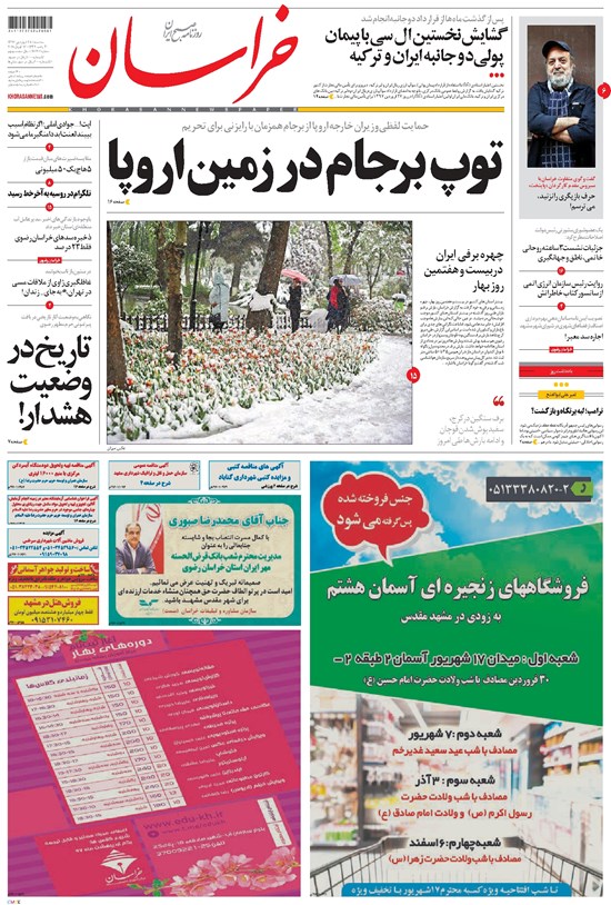 تصویر جلد کتاب خراسان - ۱۳۹۷ سه شنبه ۲۸ فروردين