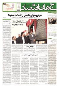 تصویر جلد کتاب جهان اقتصاد - دوشنبه ۵ مرداد ماه ۱۳۹۴