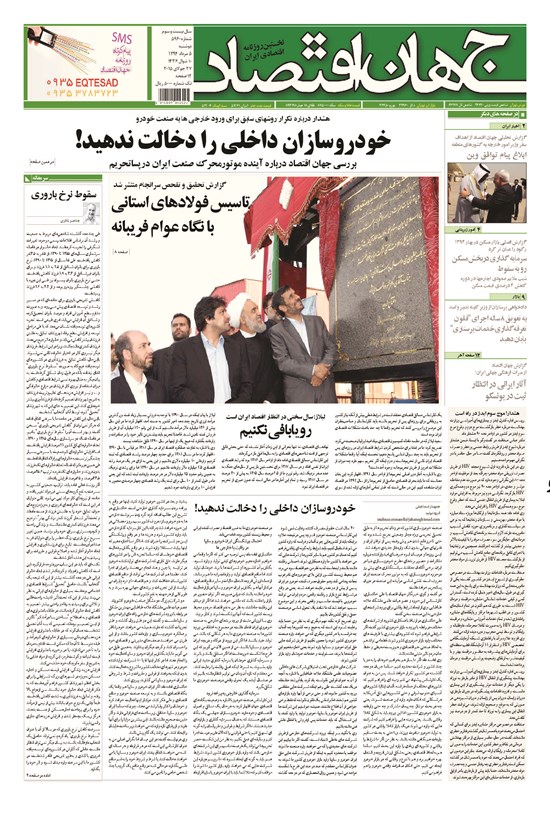 تصویر جلد کتاب جهان اقتصاد - دوشنبه ۵ مرداد ماه ۱۳۹۴