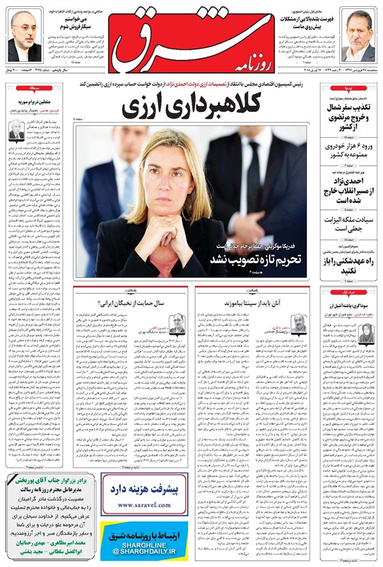 تصویر جلد کتاب شرق - ۱۳۹۷ سه شنبه ۲۸ فروردين